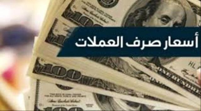 إنهيار كبير للريال اليمني أمام العملات الأجنبية .. آخر التحديثات في عدن وحضرموت