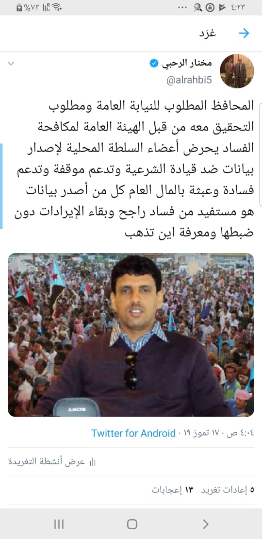 مسوؤل حكومي يصف محافظ المهرة ب"الكارثة" ويهدد بالكشف عن ممتلكاته خارج اليمن