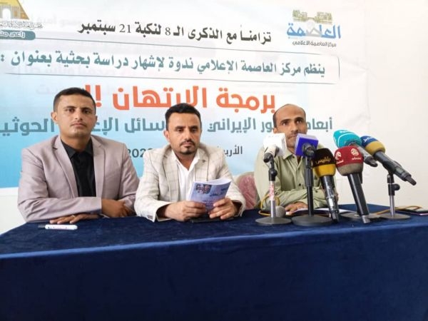 استلاب العقل وطمس الهوية.. دراسة بحثية توثّق استراتيجية إيران الإعلامية في اليمن 