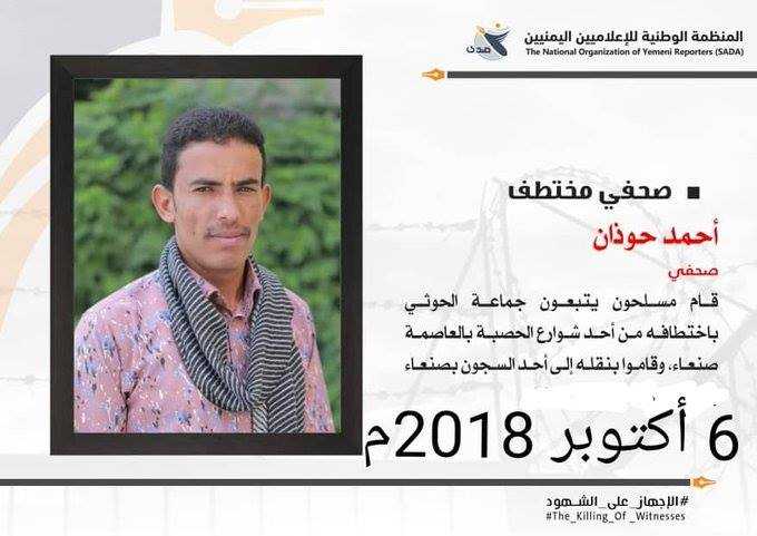 قصة صحفي مختطف في سجون الحوثيين يتعرض للتعذيب بعيداً عن الإعلام