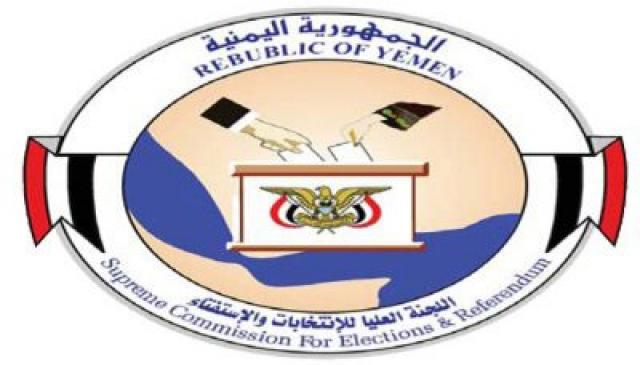لجنة الانتخابات العليا تدعو قضاة اليمن للحفاظ على دستور أمتهم وحقوق شعبهم الدستورية ورفض الأهواء المليشياوية
