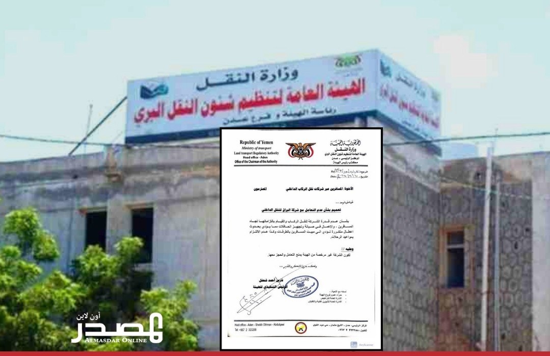 النقل البري توقف شركة 