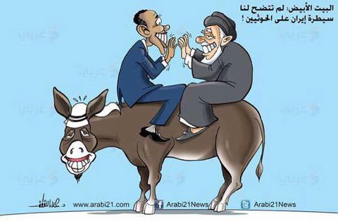 كاريكاتير يوضح سيطرة ايران على الحوثيين وعلاقة امريكا