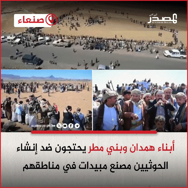 مواطنون غرب صنعاء يحتجون منذ أسابيع ضد إنشاء ميليشيا الحوثي مصنع مبيدات في مناطقهم