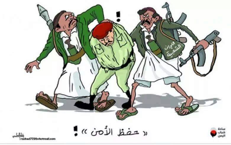 اللجان الشعبية الحوثية وعلاقتها بالامن